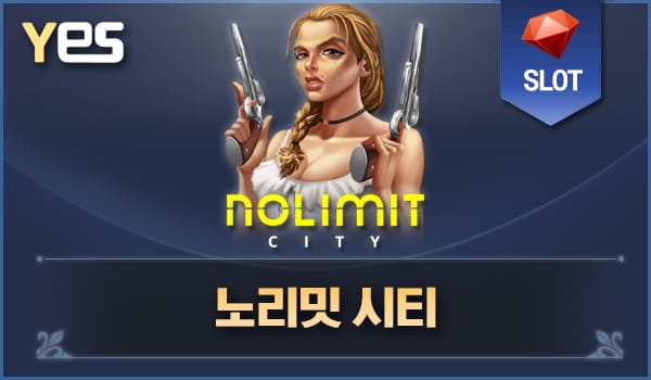 노리밋시티