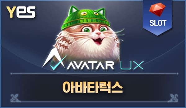 아바타럭스